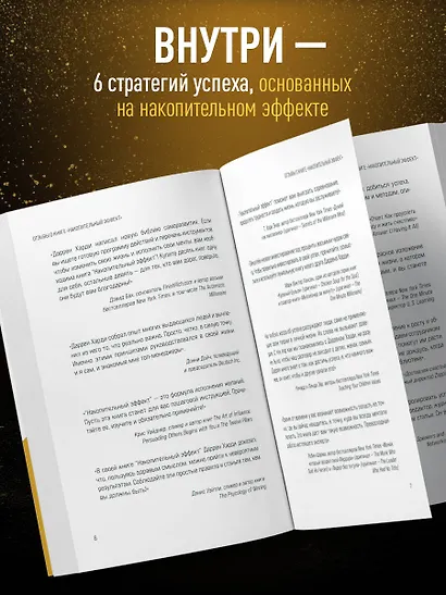 Накопительный эффект. От маленьких привычек к грандиозным результатам - фото 6