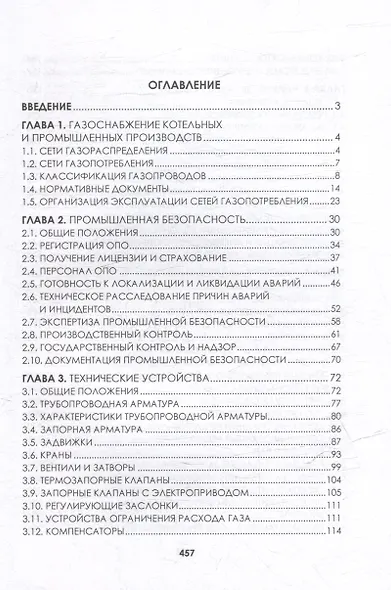 Сети газопотребления котельных и промышленных производств: учебное пособие - фото 3