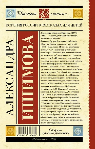 История России в рассказах для детей - фото 2