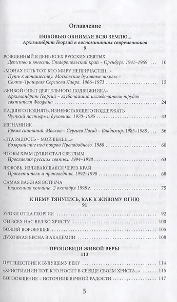 Драгоценный Божий дар. Время земной жизни архимандрита Георгия (Тертышникова) - фото 2