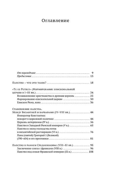 История папства - фото 10