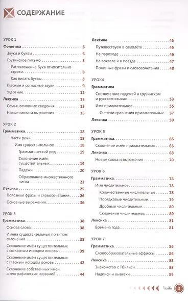 Грузинский язык. Самоучитель - фото 2