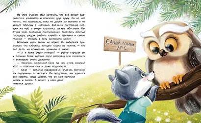 Самый добрый лес - фото 4