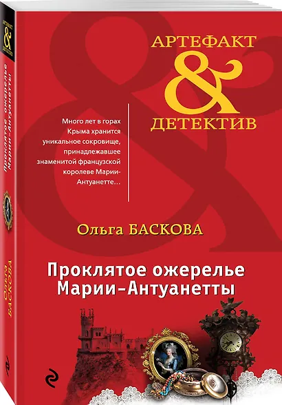 Проклятое ожерелье Марии-Антуанетты - фото 3