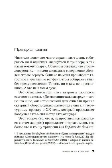 Змеи в ее голове - фото 8