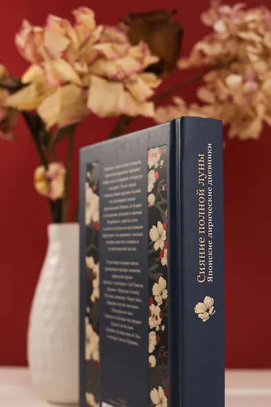 Сияние полной луны: Японские лирические дневники - фото 8