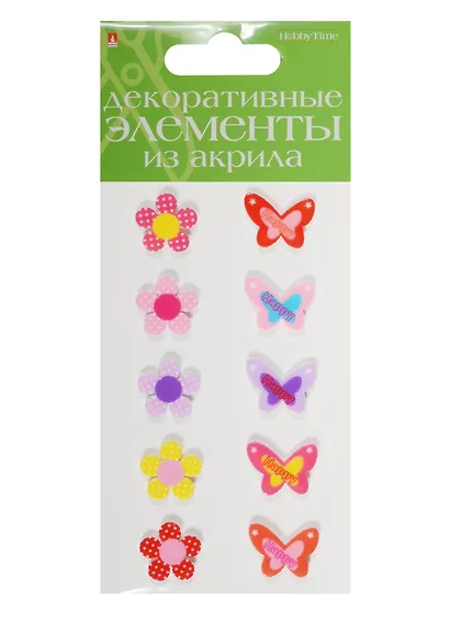 Декоративные элементы из акрила Набор №14 Бабочки и цветочки (2-336/14) (10шт.) (Hobby Time) (упаковка) - фото 1
