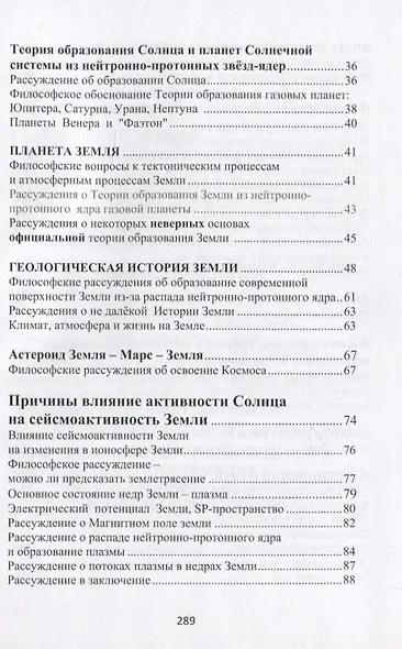 Начала современной философии природы - фото 3