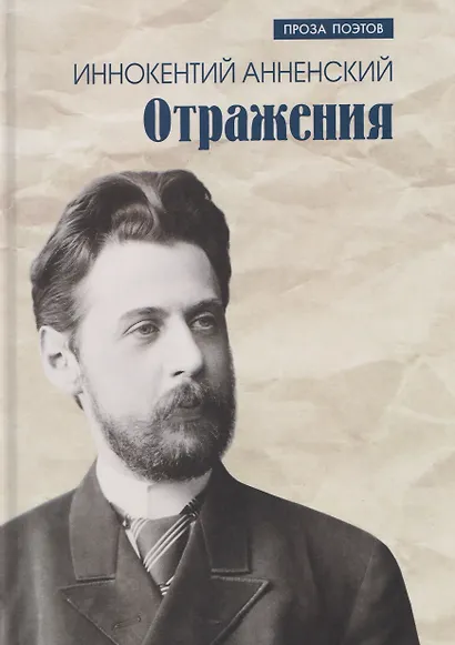 Отражения - фото 1