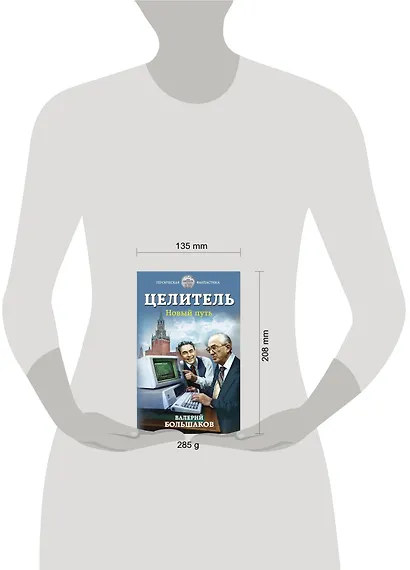 Целитель. Новый путь - фото 4