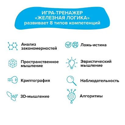 Игра-головоломка BRAINY TRAINY УМ548 Железная логика - фото 7