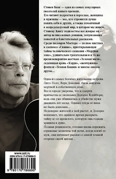 Долорес Клейборн: роман - фото 2