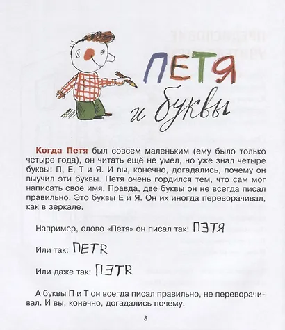 Рассказы про Петю и папу - фото 4