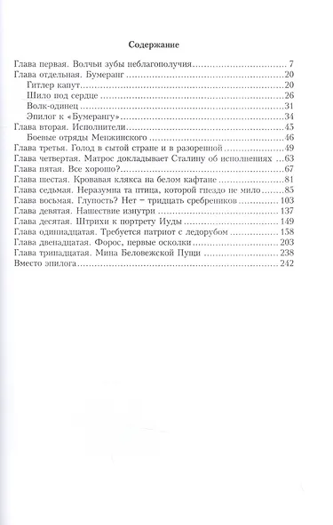 Шаги Даллеса. Как ломали Россию. Книга 2 - фото 2