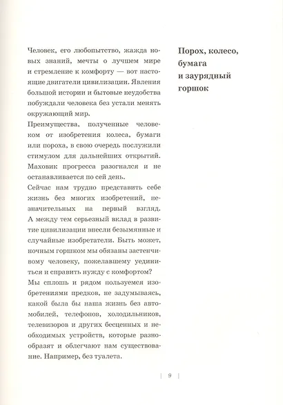 Темное прошлое ночного горшка - фото 7
