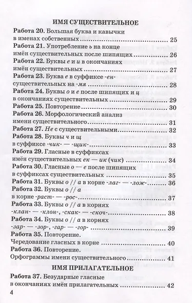 Проверочные работы по русскому языку. 5 класс. К учебнику Т.А. Ладыженской, М.Т. Баранова, Л.А. Тростенцовой и др. "Русский язык. 5 класс. В двух частях" - фото 3