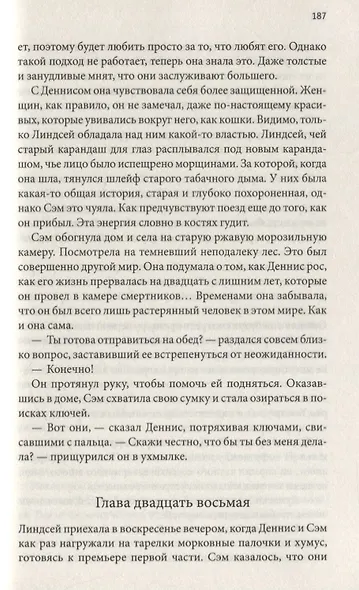 Невинная жена (Ллойд) - фото 6