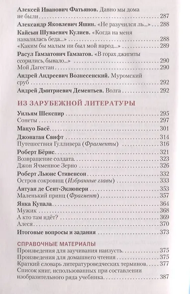 Литература. 7 класс. Учебник. Часть II - фото 4