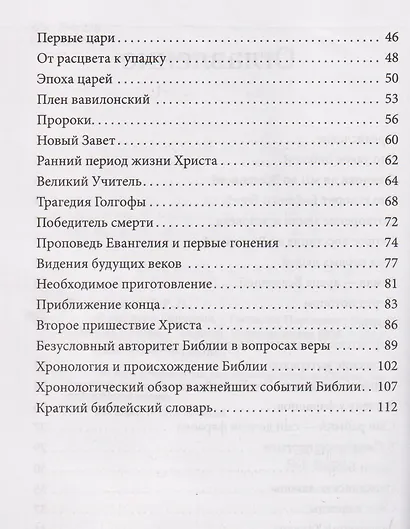 О Библии и Евангелии - фото 4