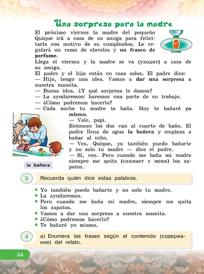 Испанский язык. 3 класс. Углублённый уровень. Учебник. В двух частях. Часть 2 - фото 5