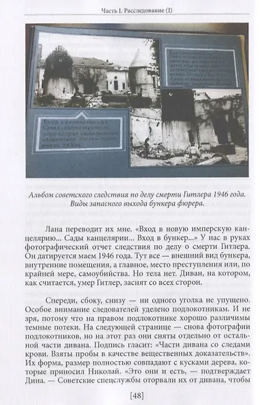 Смерть Гитлера (ФСБ открывает секретные архивы) - фото 2