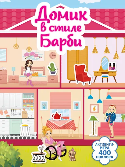 Домик в стиле Барби - фото 7