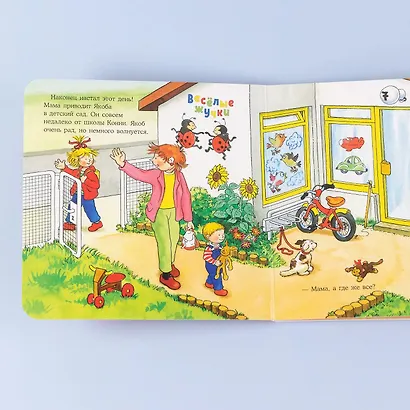 Якоб в детском саду - фото 11