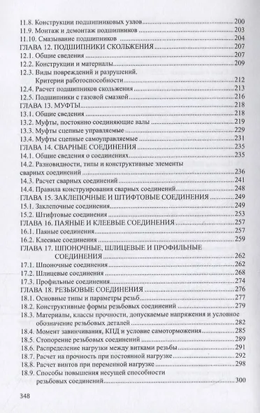 Техническая механика: детали машин. Учебное пособие - фото 4