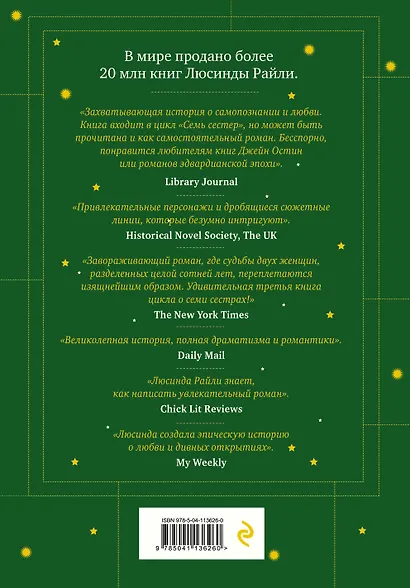 Семь сестер. Сестра тени - фото 2