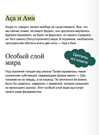 Чувашские мифы. От озера Аль и праздника Сурхури до бога зла Шуйттана и хана волков - фото 7