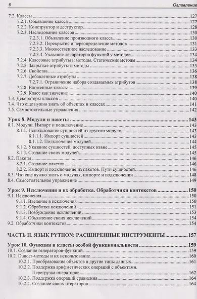 Python. Уроки для начинающих - фото 5