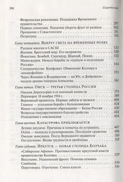 Александр Васильевич Колчак: Нет ничего выше Родины и служения Ей - фото 3