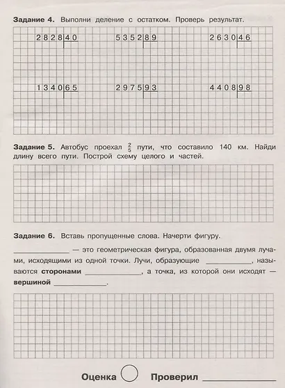 Летние задания по математике. 4 класс. Рабочая тетрадь - фото 4