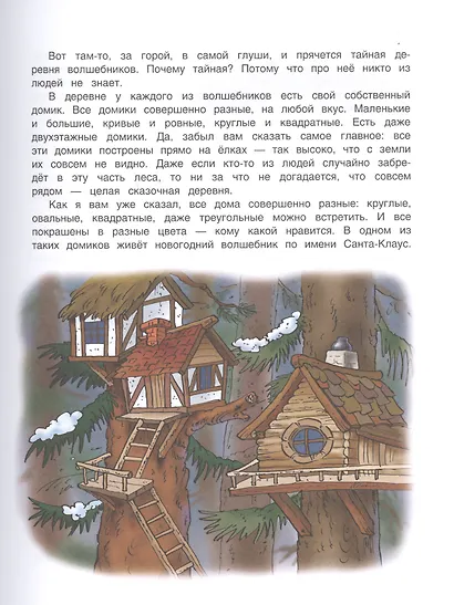 Новогодние приключения Карандаша и Самоделкина - фото 6