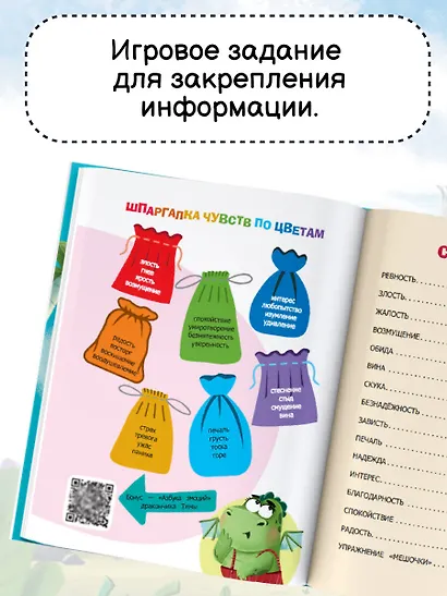 Что ты чувствуешь? Сказки об эмоциях - фото 7