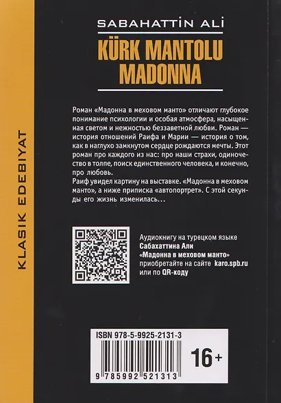 Kurk Mantolu Madonna / Мадонна в меховом манто - фото 2