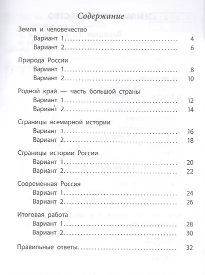 Окружающий мир. 4 класс. Проверочные работы по ФГОС - фото 2