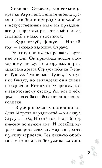 Новогоднее расследование кота Страуса (Малинкина Е.В.) - фото 4