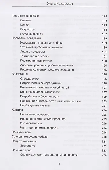 Новая кинология. Полное описание концепта - фото 6