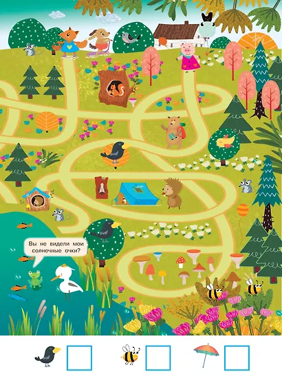 Найди и покажи. 4 метра бродилок и находилок для самых маленьких - фото 7