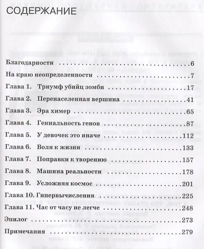 Время как иллюзия, химеры и зомби, или О том, что ставит современную науку в тупик - фото 2