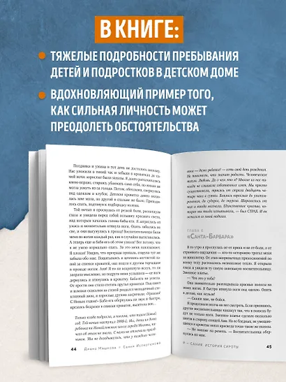 Я - Сания. История сироты: в поисках утраченной мамы - фото 6