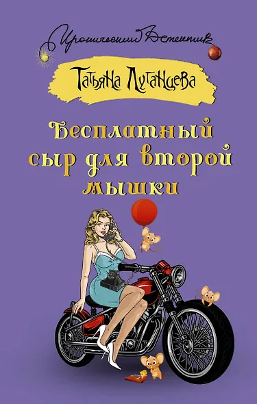 Бесплатный сыр для второй мышки - фото 1