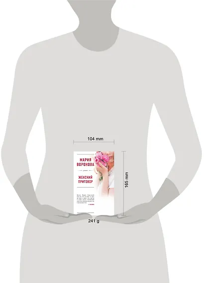 Женский приговор - фото 4