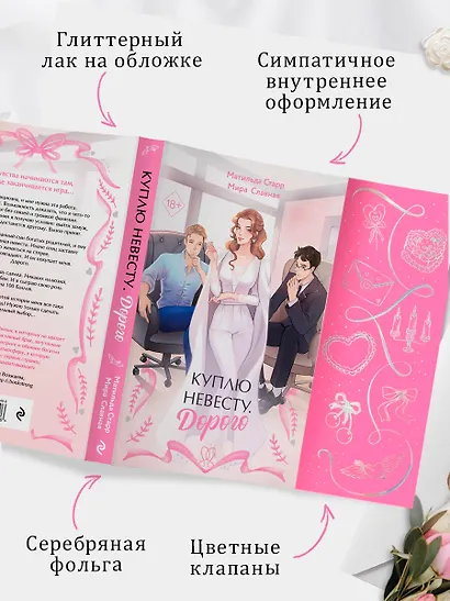 Куплю невесту. Дорого - фото 7