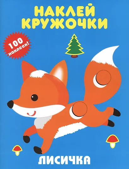 Лисичка - фото 2