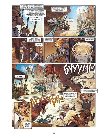 Эххо. Зеркальный мир: Голливудский бульвар. Барселона - фото 4