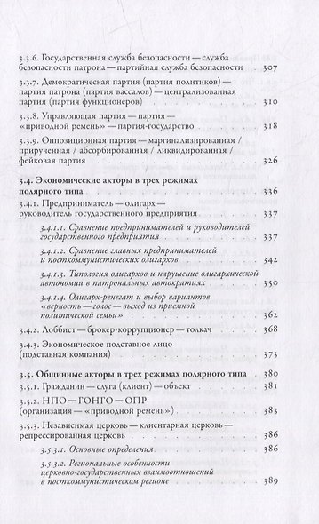 Посткоммунистические режимы. Концептуальная структура. Том 1 - фото 5