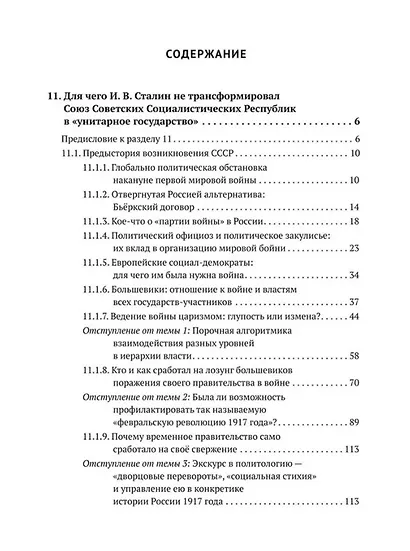 «Русский мир»: что стоит в Жизни за этими словами в прошлом, в настоящем и в будущем. Комплект из 2 томов - фото 3