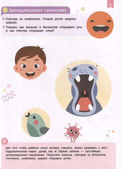 Нейроигры для развития речи. От звука к слову - фото 3